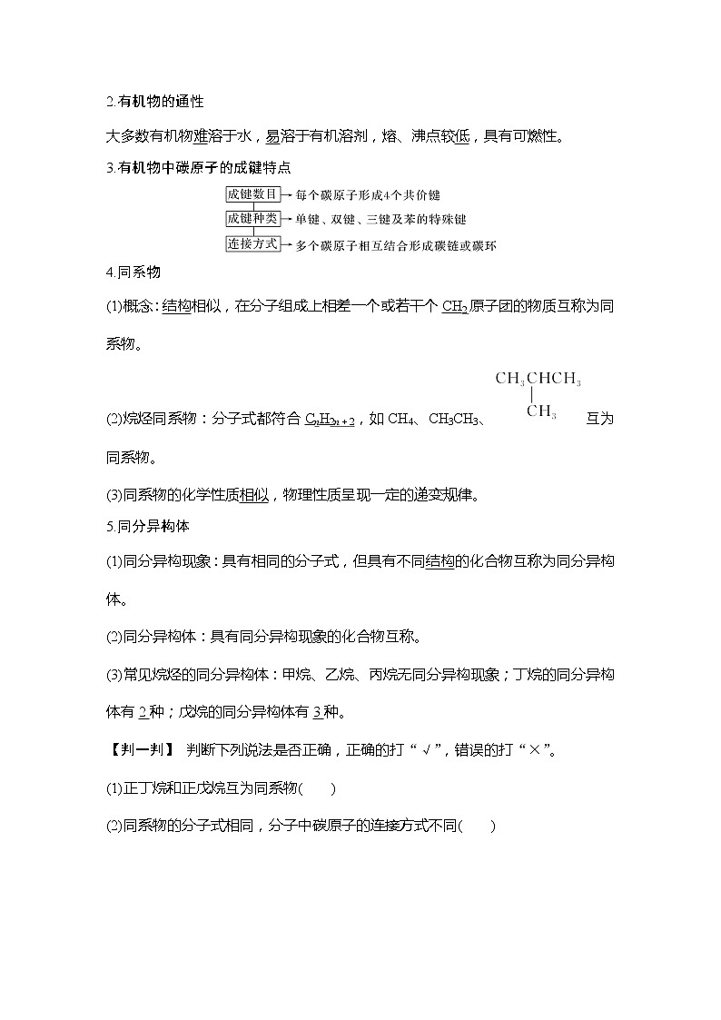 2023版 创新设计 高考总复习 化学 人教版【最新版】第1讲　重要的烃　煤、石油和天然气的综合应用第2页