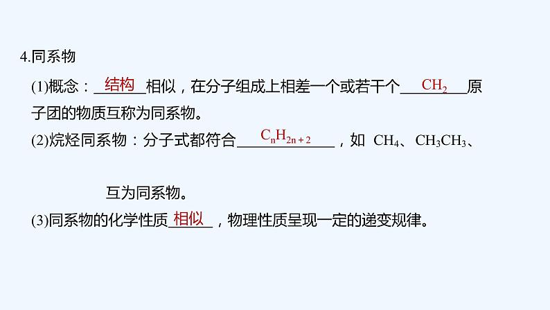 2023版 创新设计 高考总复习 化学 人教版【最新版】第1讲　重要的烃　煤、石油和天然气的综合应用第7页