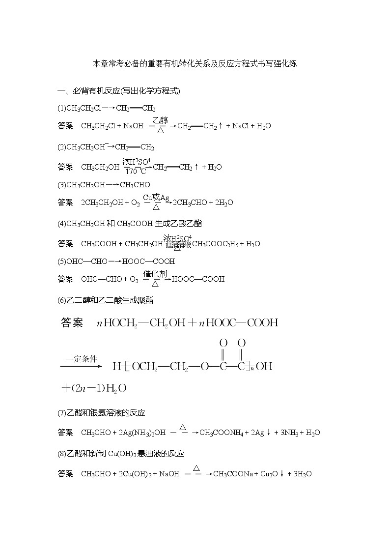 2023版 创新设计 高考总复习 化学 人教版第十一章  有机化学基础(选考) 练习课件01