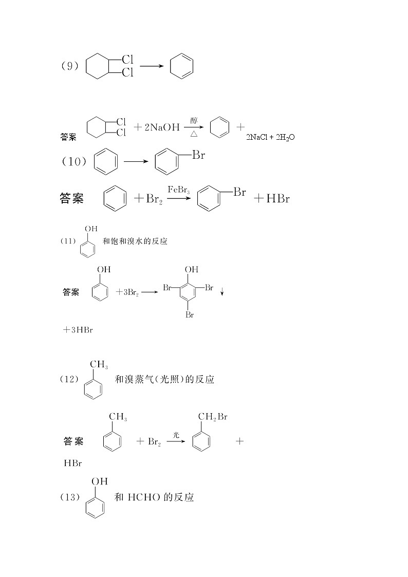 2023版 创新设计 高考总复习 化学 人教版第十一章  有机化学基础(选考) 练习课件02