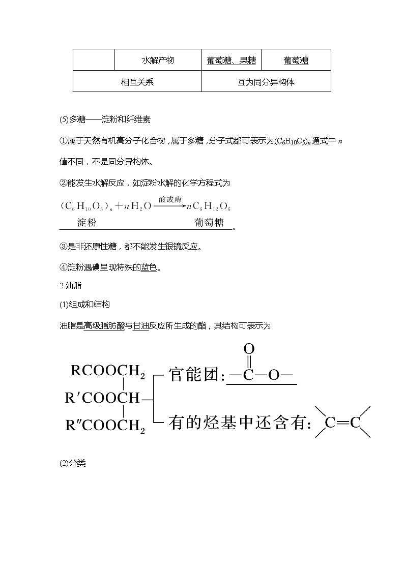2023版 创新设计 高考总复习 化学 人教版第十一章  有机化学基础(选考) 练习课件03