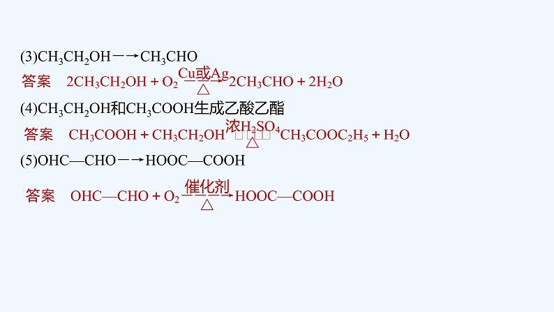 2023版 创新设计 高考总复习 化学 人教版第十一章  有机化学基础(选考) 练习课件03