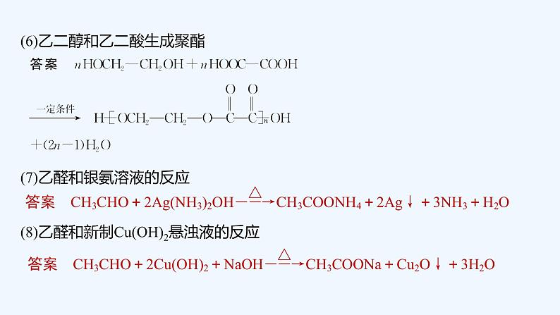 2023版 创新设计 高考总复习 化学 人教版第十一章  有机化学基础(选考) 练习课件04