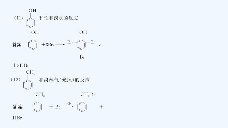 2023版 创新设计 高考总复习 化学 人教版第十一章  有机化学基础(选考) 练习课件06