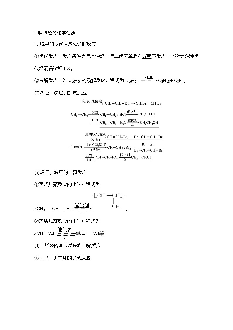 2023版 创新设计 高考总复习 化学 人教版第十一章  有机化学基础(选考) 练习课件02