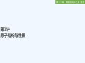 2023版 创新设计 高考总复习 化学 人教版第十二章  物质结构与性质(选考) 课件