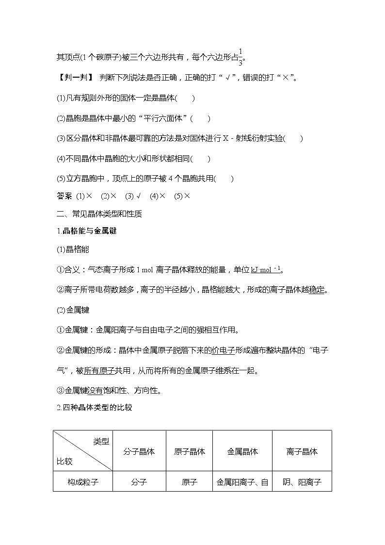 2023版 创新设计 高考总复习 化学 人教版第十二章  物质结构与性质(选考) 课件03