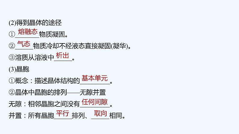 2023版 创新设计 高考总复习 化学 人教版第十二章  物质结构与性质(选考) 课件06