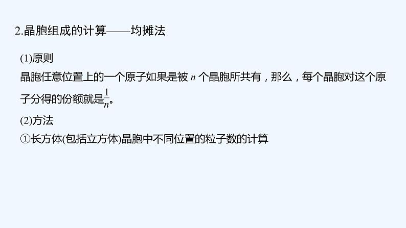 2023版 创新设计 高考总复习 化学 人教版第十二章  物质结构与性质(选考) 课件07