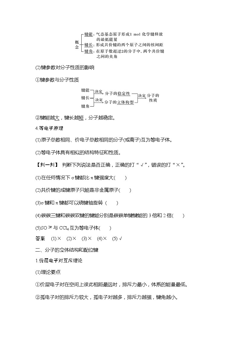 2023版 创新设计 高考总复习 化学 人教版第十二章  物质结构与性质(选考) 课件02