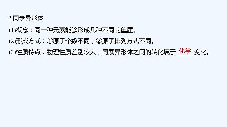 2023版 创新设计 高考总复习 化学 苏教版专题1　化学家眼中的物质世界07