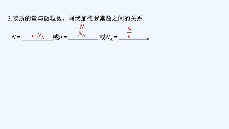 2023版 创新设计 高考总复习 化学 苏教版专题1　化学家眼中的物质世界07