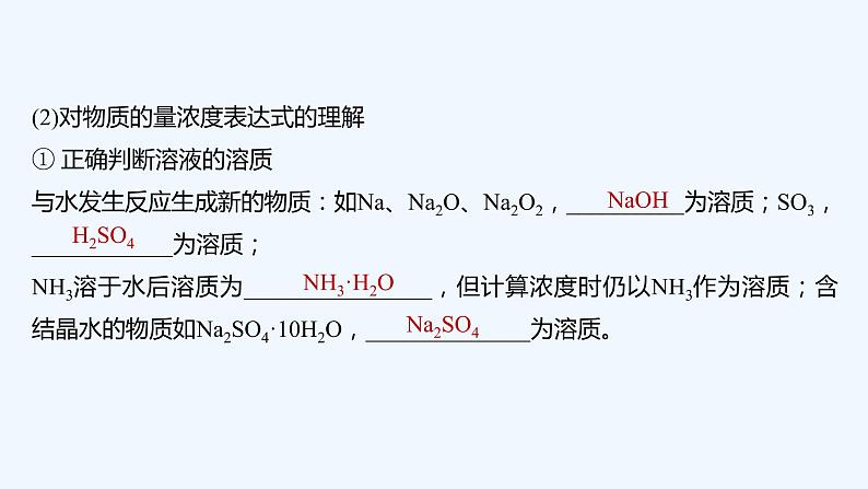 2023版 创新设计 高考总复习 化学 苏教版专题1　化学家眼中的物质世界07