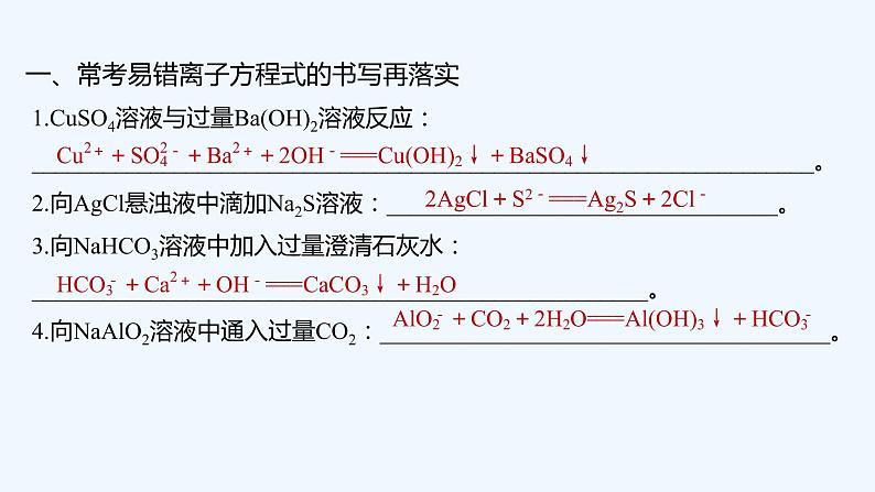 2023版 创新设计 高考总复习 化学 苏教版本专题易错题重练第2页