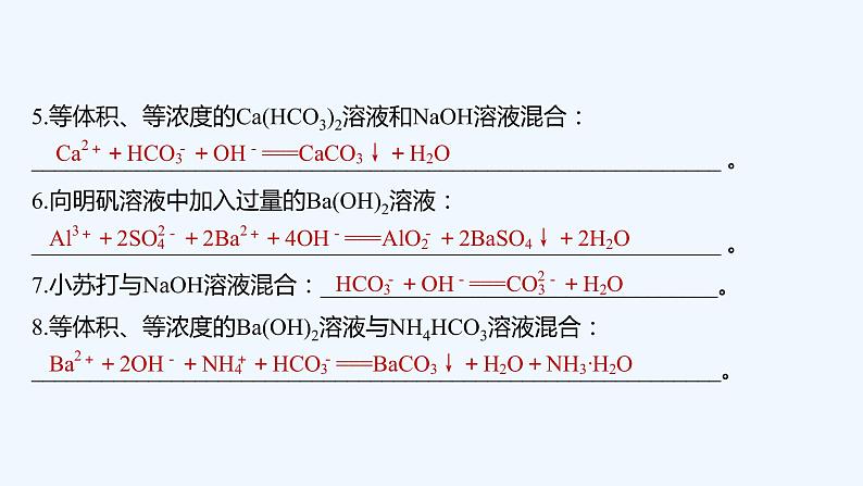 2023版 创新设计 高考总复习 化学 苏教版本专题易错题重练第3页