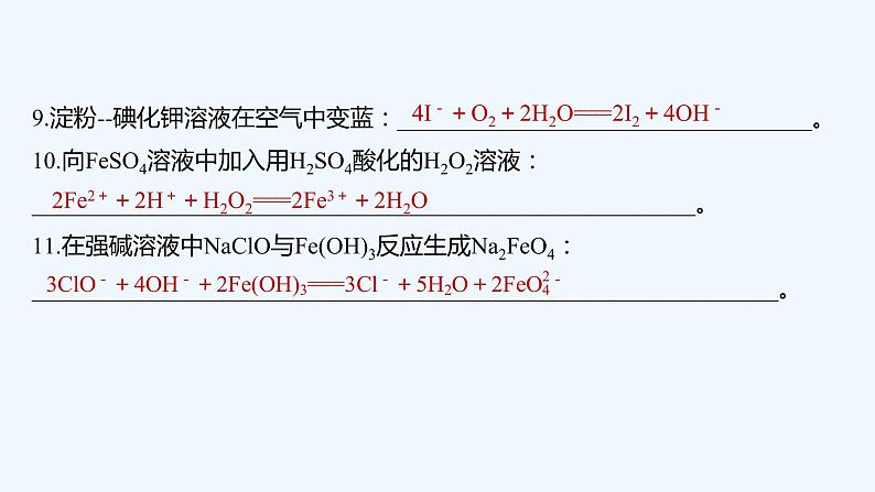 2023版 创新设计 高考总复习 化学 苏教版本专题易错题重练第4页