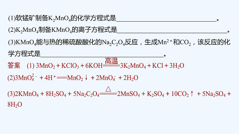 2023版 创新设计 高考总复习 化学 苏教版本专题易错题重练第6页