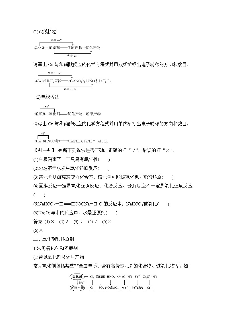 2023版 创新设计 高考总复习 化学 苏教版第三单元　氧化还原反应的基本概念和规律第2页
