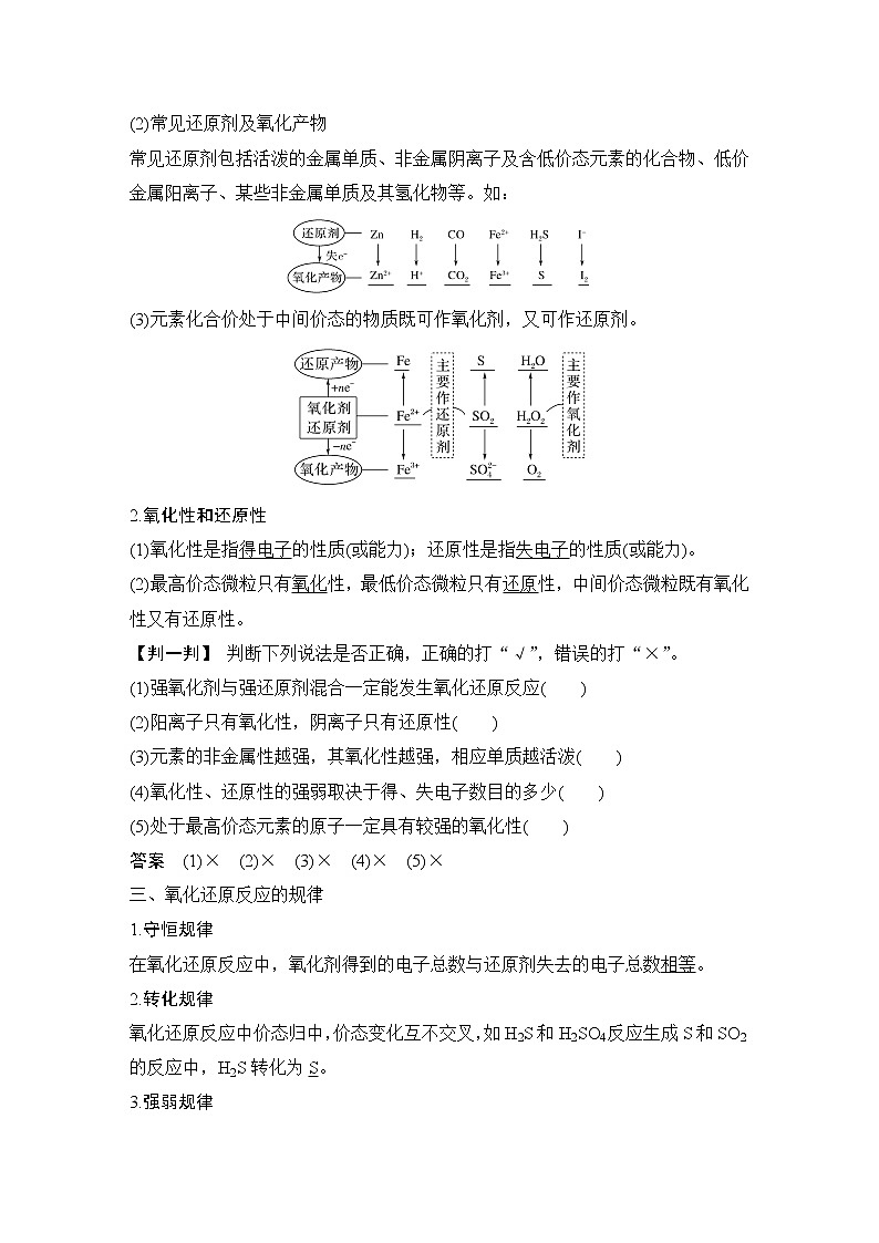 2023版 创新设计 高考总复习 化学 苏教版第三单元　氧化还原反应的基本概念和规律第3页