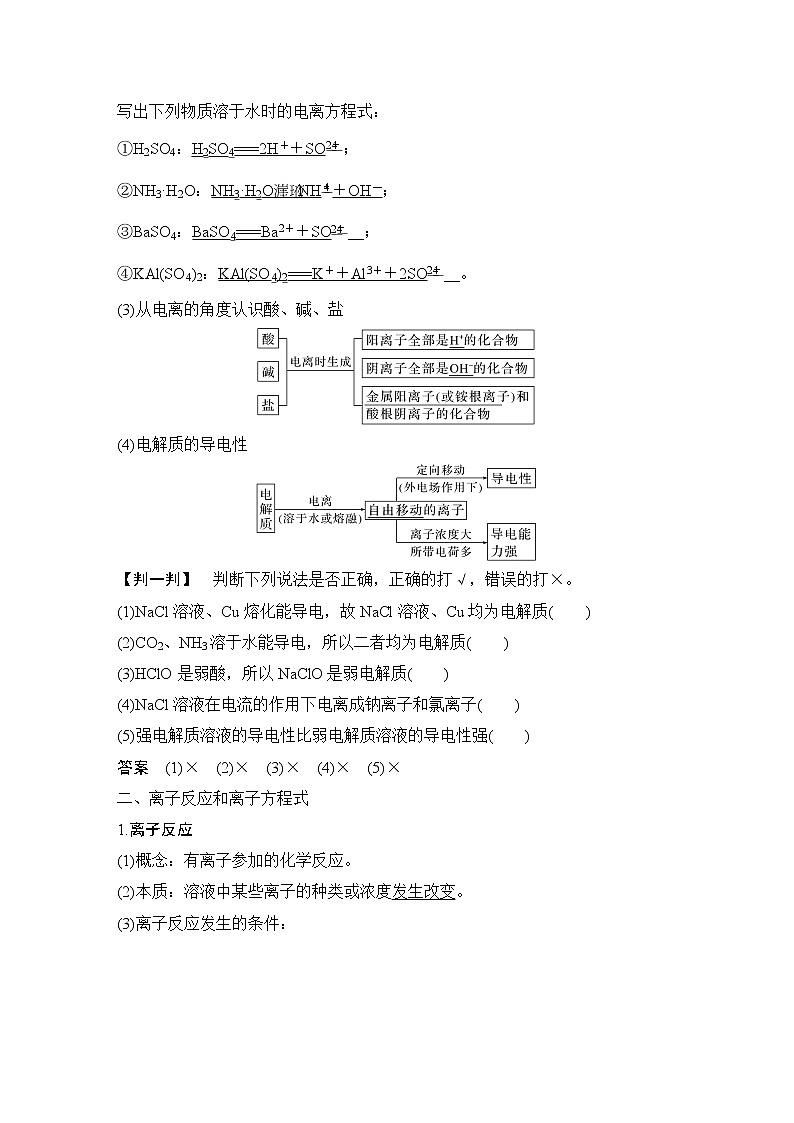 2023版 创新设计 高考总复习 化学 苏教版第一单元　离子反应　离子方程式第2页