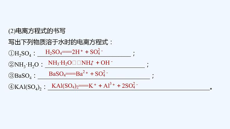 2023版 创新设计 高考总复习 化学 苏教版第一单元　离子反应　离子方程式第7页