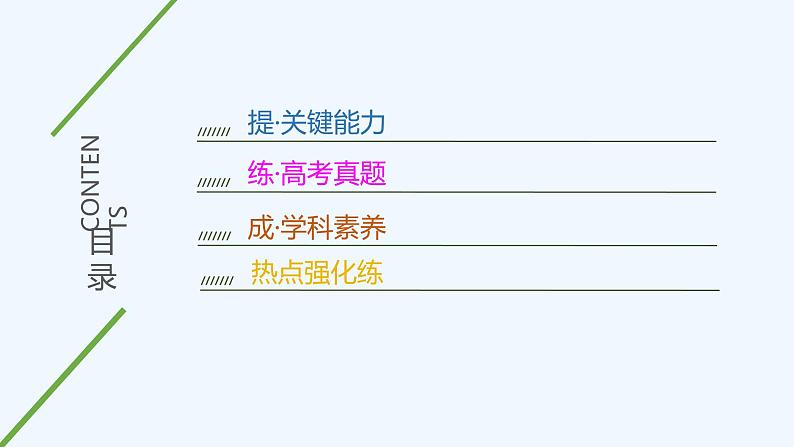 2023版 创新设计 高考总复习 化学 苏教版第四单元　氧化还原反应的计算和方程式的配平第3页