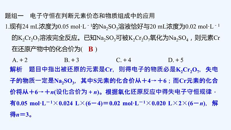 2023版 创新设计 高考总复习 化学 苏教版第四单元　氧化还原反应的计算和方程式的配平第7页