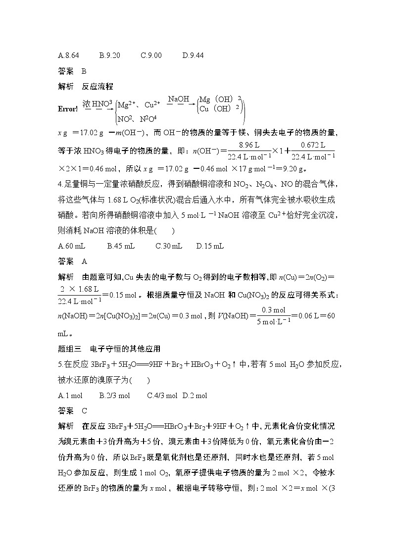 2023版 创新设计 高考总复习 化学 苏教版第四单元　氧化还原反应的计算和方程式的配平第3页