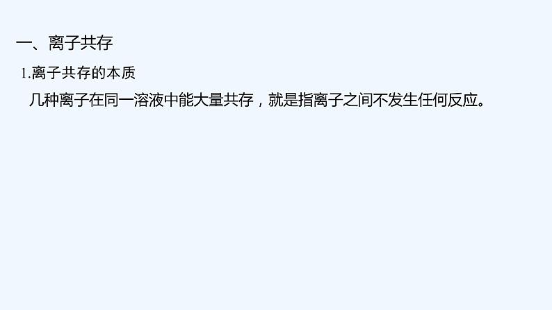 2023版 创新设计 高考总复习 化学 苏教版第二单元　离子共存　离子的检验与推断第5页