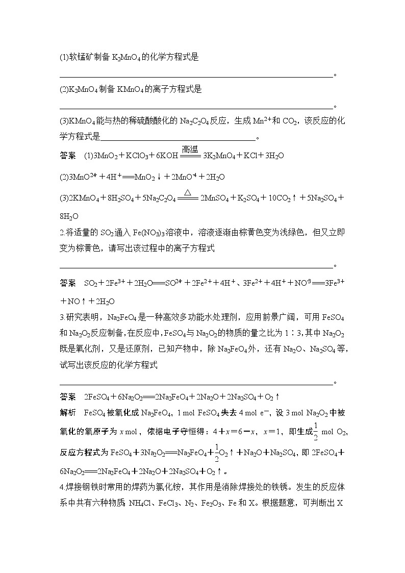 2023版 创新设计 高考总复习 化学 苏教版本专题易错题重练第2页