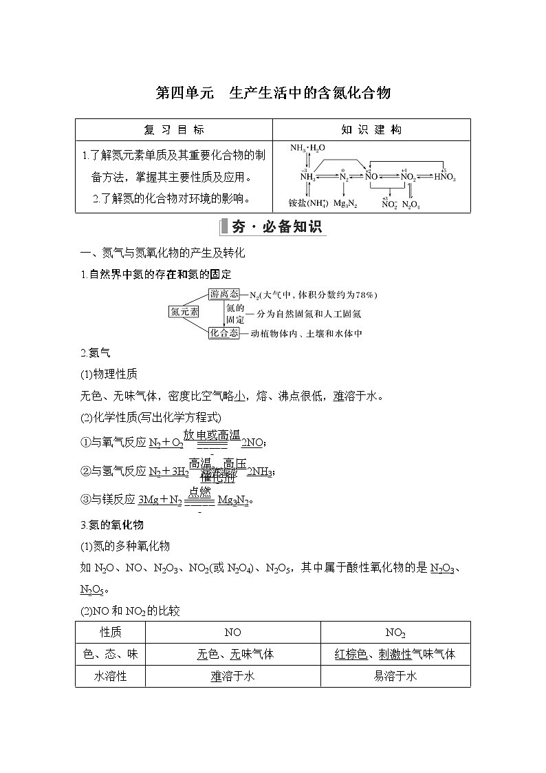 2023版 创新设计 高考总复习 化学 苏教版专题3　重要非金属及其化合物01