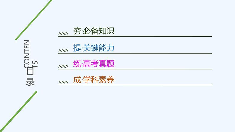 2023版 创新设计 高考总复习 化学 苏教版专题3　重要非金属及其化合物03