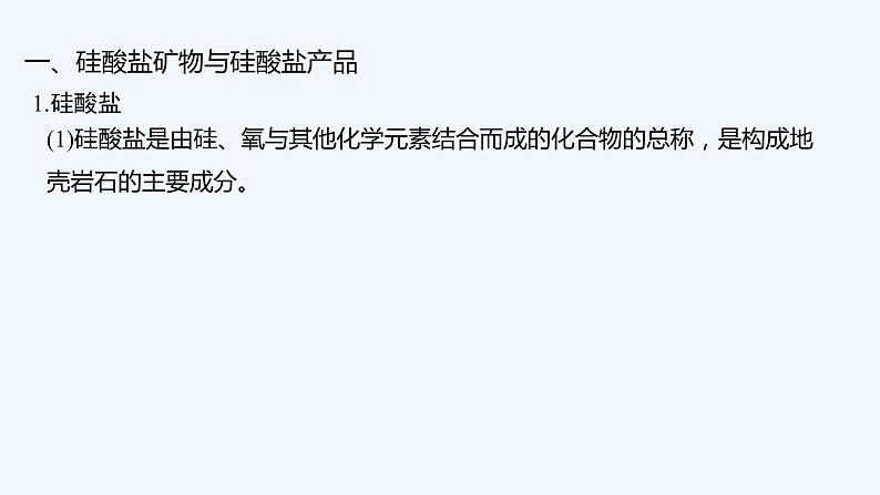 2023版 创新设计 高考总复习 化学 苏教版专题3　重要非金属及其化合物05