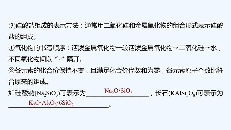 2023版 创新设计 高考总复习 化学 苏教版专题3　重要非金属及其化合物07