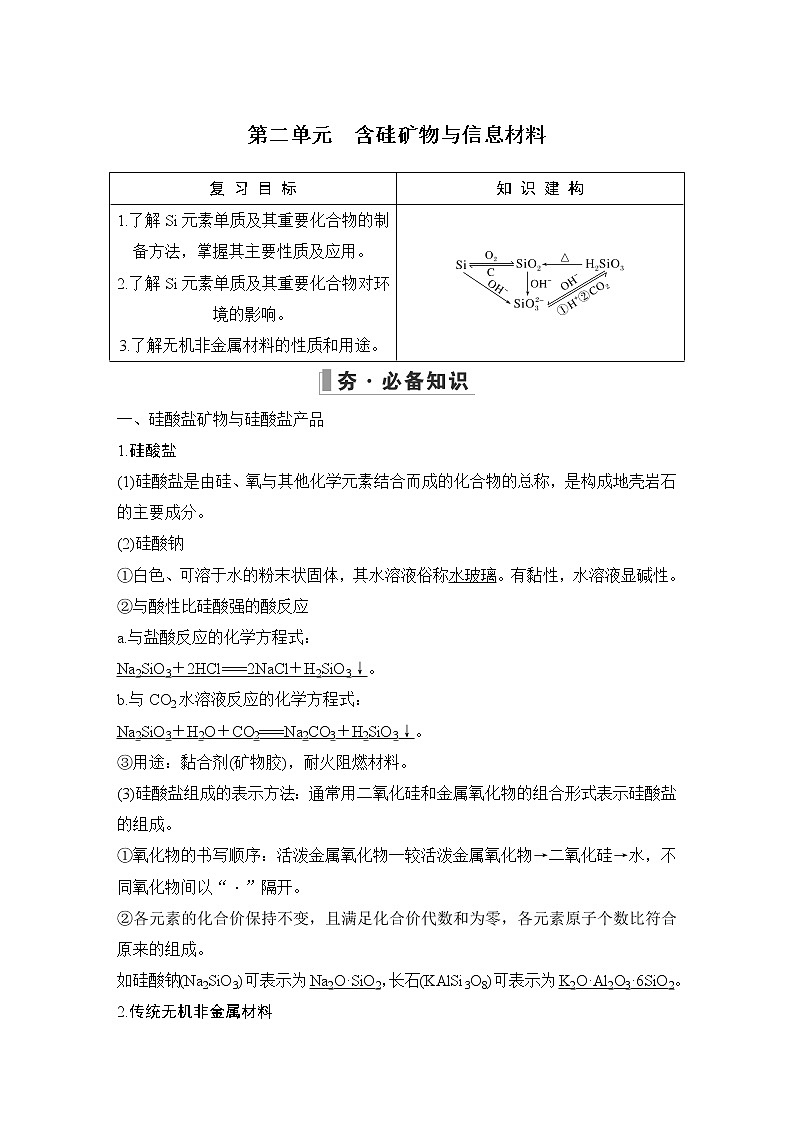 2023版 创新设计 高考总复习 化学 苏教版专题3　重要非金属及其化合物01