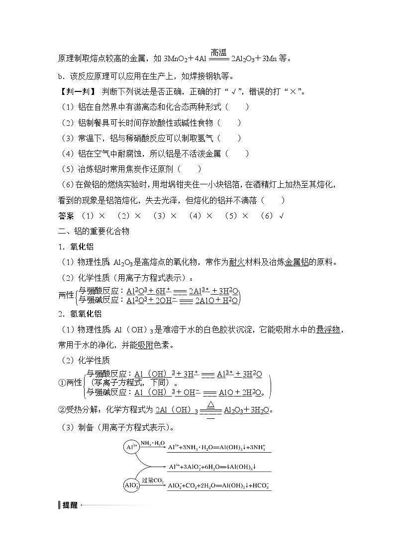 2023版 创新设计 高考总复习 化学 苏教版第二单元　从铝土矿到铝合金第3页