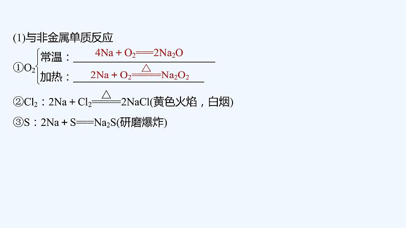 2023版 创新设计 高考总复习 化学 苏教版第一单元　钠、镁及其化合物第7页