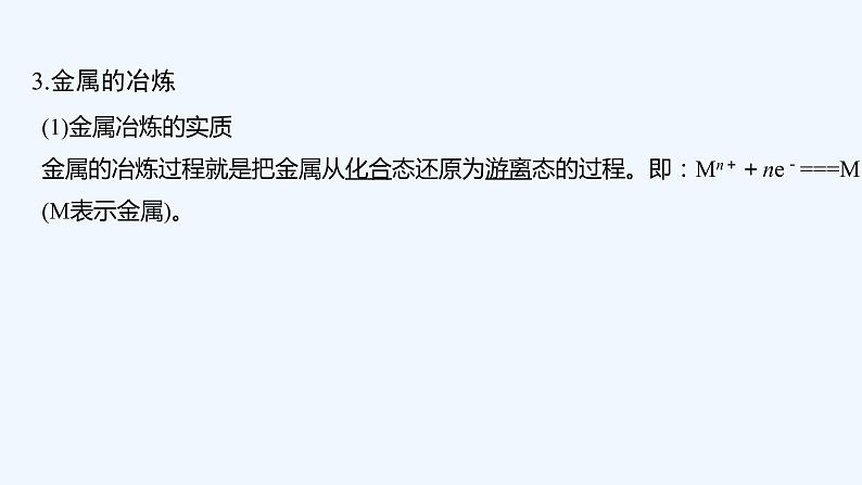 2023版 创新设计 高考总复习 化学 苏教版第三单元 铁、铜的获取及应用第7页