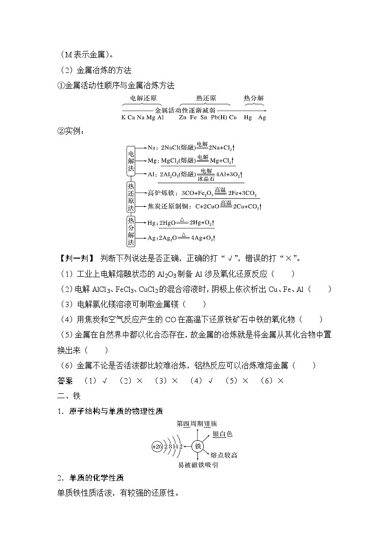 2023版 创新设计 高考总复习 化学 苏教版第三单元　铁、铜的获取及应用第2页
