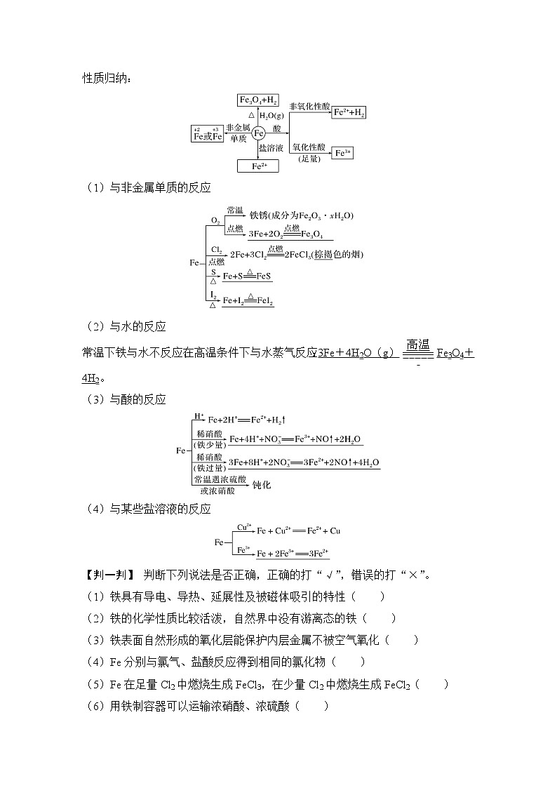 2023版 创新设计 高考总复习 化学 苏教版第三单元　铁、铜的获取及应用第3页