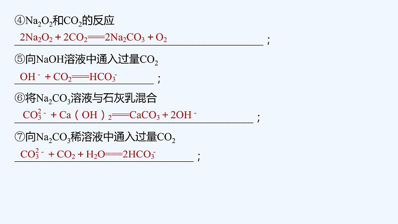 2023版 创新设计 高考总复习 化学 苏教版本专题重要化学方程式书写强化练第4页