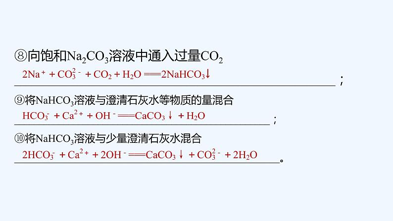 2023版 创新设计 高考总复习 化学 苏教版本专题重要化学方程式书写强化练第5页