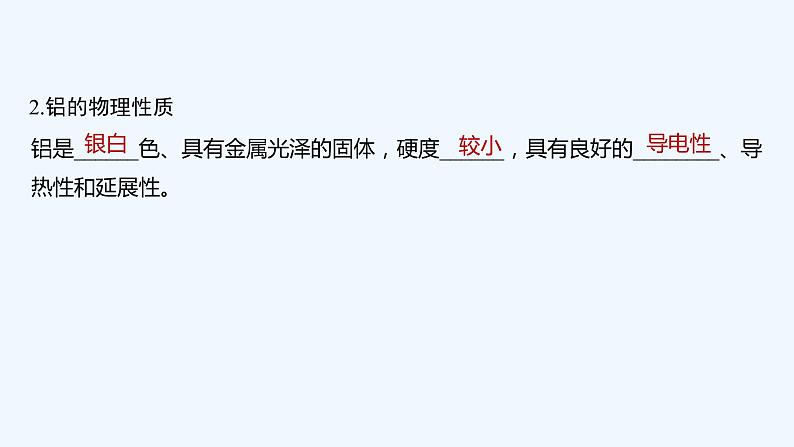2023版 创新设计 高考总复习 化学 苏教版第二单元 从铝土矿到铝合金第6页