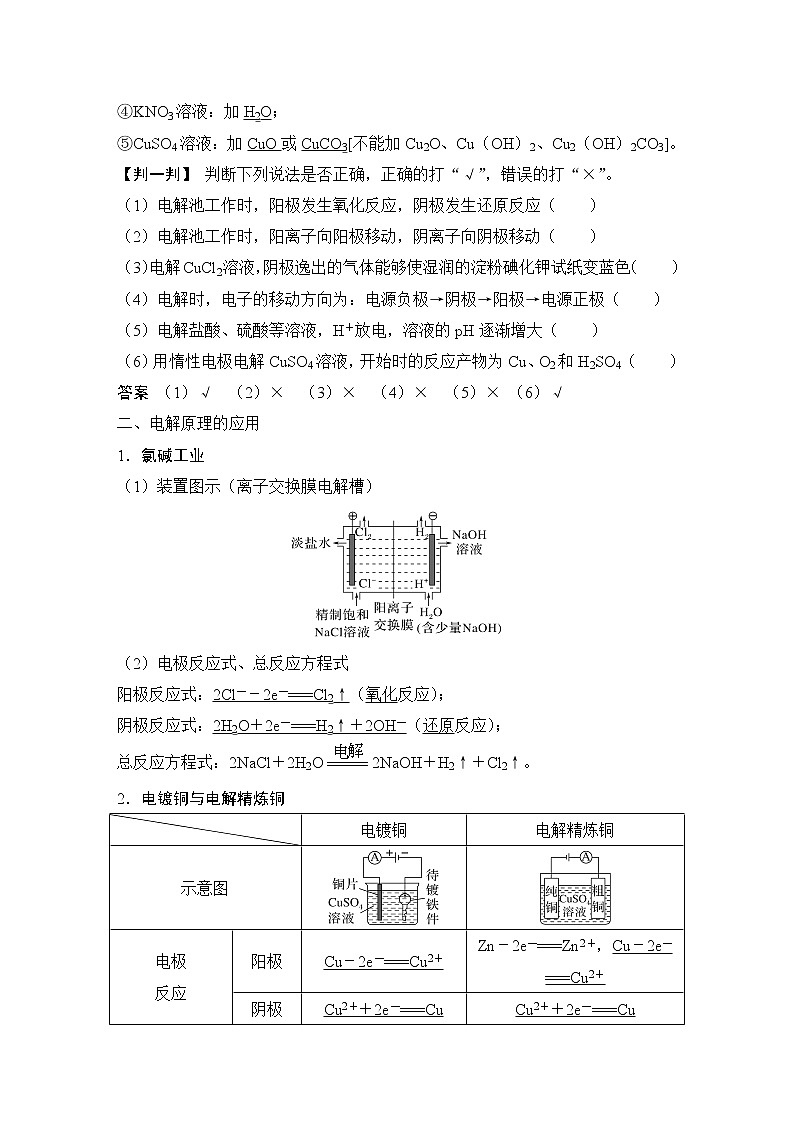 2023版 创新设计 高考总复习 化学 苏教版专题6　化学反应与能量变化03