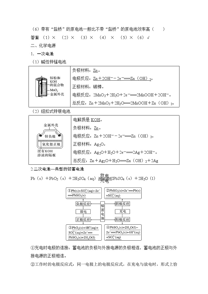 2023版 创新设计 高考总复习 化学 苏教版专题6　化学反应与能量变化03