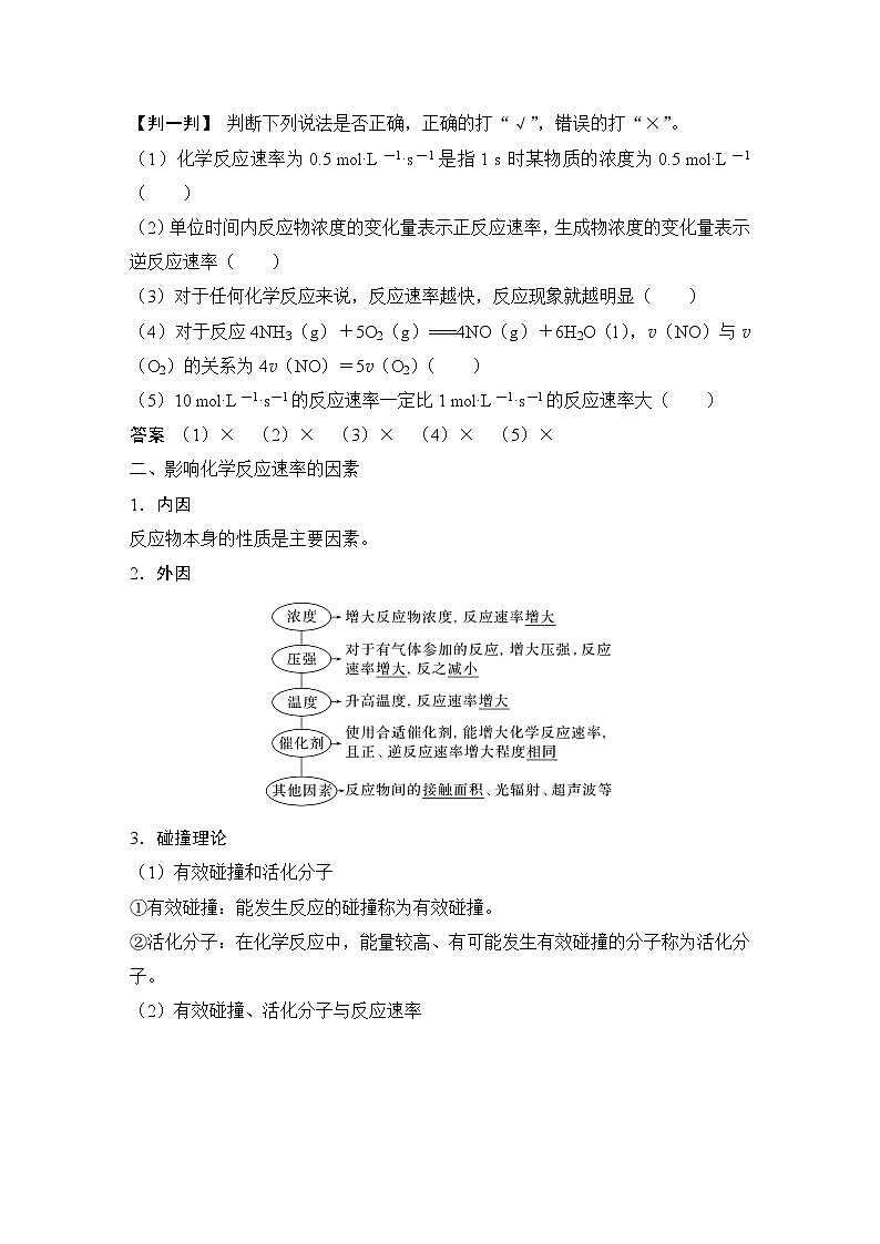 2023版 创新设计 高考总复习 化学 苏教版第一单元　化学反应速率第2页