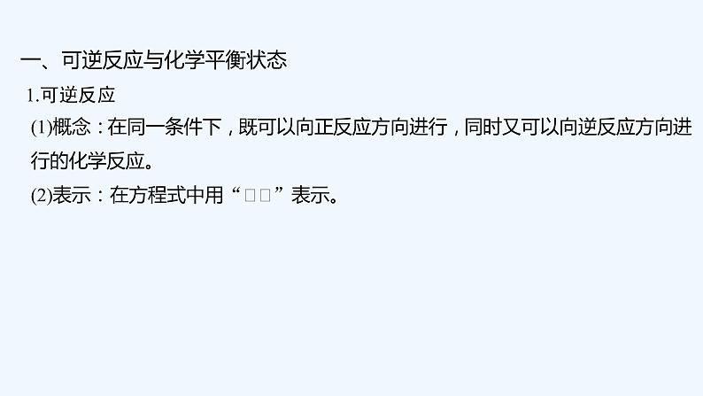 2023版 创新设计 高考总复习 化学 苏教版第二单元　化学平衡状态　化学平衡移动第5页