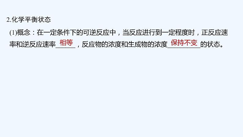 2023版 创新设计 高考总复习 化学 苏教版第二单元　化学平衡状态　化学平衡移动第6页