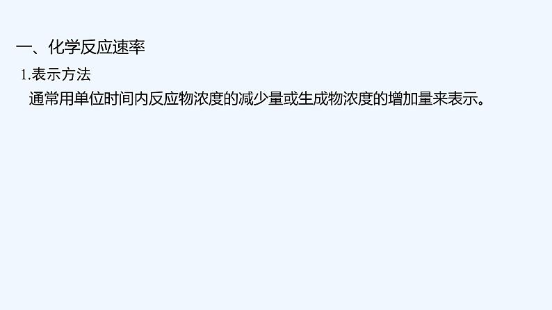 2023版 创新设计 高考总复习 化学 苏教版第一单元　化学反应速率第5页