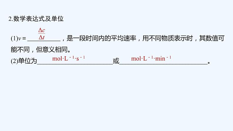 2023版 创新设计 高考总复习 化学 苏教版第一单元　化学反应速率第6页